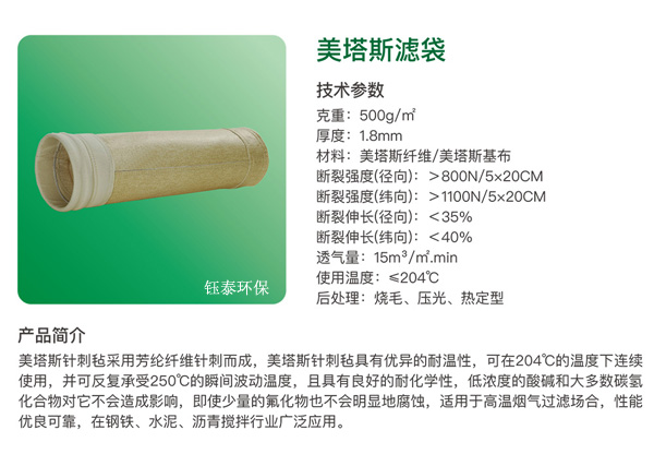 瀝青拌合站除塵布(bù)袋 瀝青拌合站除塵(chén)布袋