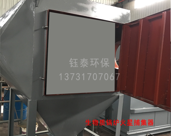 蘭炭烘幹火星捕集器（qì）